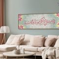لوحات مودرن لغرف النوم فى مصر SA6487 كل التابلوهات المودرن, ايات قرآنية و خط عربى, اسلامى - ايات قرآنية و خط عربى, ورود - زهور - نباتات اخضر - زيتى, بينك – فوشيا, درجات الباستيل, رمادى اشكال هندسية و زخارف, كتابات و حروف, لوحات فنية, مودرن غرفة الاستقبال, غرفة المعيشة, غرفة النوم بالعرض, ببرواز, برواز خشبى, مستطيل