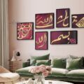 لوحات مودرن اسلامى للبيع فى مصر SA9339 ( كل التابلوهات المودرن), اذكار و ادعية, ايات قرآنية و خط عربى, مميزة و مختارة, اسلامى - ايات قرآنية و خط عربى احمر - نبيتى, بينك – فوشيا, فضى – ذهبى قابل للتعديل, كتابات و حروف, لوحات فنية, مودرن غرفة الاستقبال, غرفة المعيشة, غرفة النوم, مكاتب – شركات - اعمال بالعرض, ببرواز, برواز اسود, مستطيل