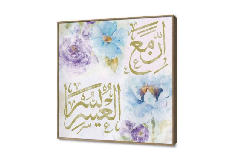 تابلوهات مودرن إن مع العسر يسراً SA13108 كل التابلوهات المودرن, ايات قرآنية و خط عربى, اسلامى - ايات قرآنية و خط عربى, ورود - زهور - نباتات ابيض - اوف وايت, ازرق - تركواز, درجات الباستيل, فضى – ذهبى, موف – ارجوانى الوان مائية, بسيط و هادئ, قابل للتعديل, كتابات و حروف, لوحات فنية, مودرن غرفة الاستقبال, غرفة المعيشة, مدخل المنزل ببرواز, برواز خشبى, مربع
