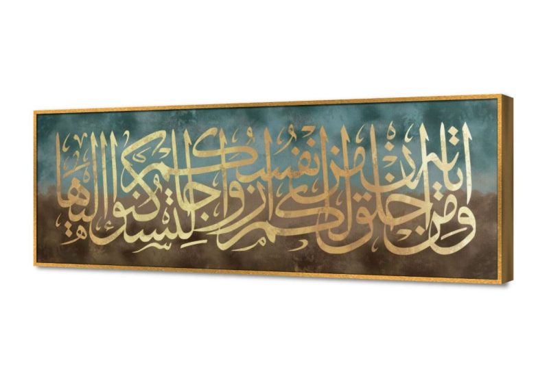 لتسكنوا إليها - لوحات مودرن لغرف النوم SA13138 كل التابلوهات المودرن, ايات قرآنية و خط عربى, اسلامى - ايات قرآنية و خط عربى اخضر - زيتى, بنى - بيج, فضى – ذهبى ديجيتال آرت, قابل للتعديل, كتابات و حروف, لوحات فنية, مودرن غرفة المعيشة, غرفة النوم, مدخل المنزل بالعرض, ببرواز, برواز ذهبى, مستطيل