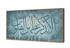 تابلوه - ألا بذكر الله تطئمن القلوب SA13120 كل التابلوهات المودرن, ايات قرآنية و خط عربى, اسلامى - ايات قرآنية و خط عربى ازرق - تركواز, اصفر الوان زيتية - اكريليك, قابل للتعديل, كتابات و حروف, لوحات فنية, مودرن غرفة الاستقبال, غرفة المعيشة, مدخل المنزل, مكاتب – شركات - اعمال بالعرض, ببرواز, برواز ذهبى, مستطيل