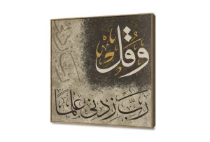 تابلوهات مودرن – آيات قرآنية SA13094 كل التابلوهات المودرن, ايات قرآنية و خط عربى, اسلامى - ايات قرآنية و خط عربى برتقالى, بنى - بيج الوان زيتية - اكريليك, كتابات و حروف, كلاسيك – نيو كلاسيك, لوحات فنية, مودرن غرفة الاستقبال, غرفة نوم, مدخل المنزل, مكاتب – شركات - اعمال ببرواز, برواز خشبى, مربع