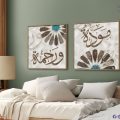 مودة و رحمة - لوحات مودرن فى مصر SA13105 كل التابلوهات المودرن, ايات قرآنية و خط عربى, زخارف اسلامية, اسلامى - ايات قرآنية و خط عربى بنى - بيج اشكال هندسية و زخارف, الوان زيتية - اكريليك, كتابات و حروف, لوحات فنية, مودرن غرفة الاستقبال, غرفة المعيشة, غرفة النوم بالعرض, ببرواز, برواز خشبى, مستطيل
