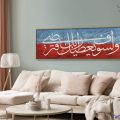 خط عربى - تابلوه قطعة واحدة SA13082 كل التابلوهات المودرن, ايات قرآنية و خط عربى, اسلامى - ايات قرآنية و خط عربى احمر - نبيتى, ازرق - تركواز, قوى و زاهى ديجيتال آرت, كتابات و حروف, لوحات فنية, مودرن غرفة الاستقبال, غرفة المعيشة, غرفة النوم, مكاتب – شركات - اعمال بالعرض, ببرواز, برواز خشبى, مستطيل