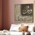 تابلوهات مودرن – آيات قرآنية SA13094 كل التابلوهات المودرن, ايات قرآنية و خط عربى, اسلامى - ايات قرآنية و خط عربى برتقالى, بنى - بيج الوان زيتية - اكريليك, كتابات و حروف, كلاسيك – نيو كلاسيك, لوحات فنية, مودرن غرفة الاستقبال, غرفة نوم, مدخل المنزل, مكاتب – شركات - اعمال ببرواز, برواز خشبى, مربع
