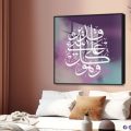تابلوهات آيات قرآنية - مصر SA13117 كل التابلوهات المودرن, ايات قرآنية و خط عربى, اسلامى - ايات قرآنية و خط عربى اببيض - اوف وايت, ازرق - تركواز, موف – ارجوانى الوان مائية, قابل للتعديل, كتابات و حروف, لوحات فنية, مودرن غرفة الاستقبال, غرفة المعيشة, مدخل المنزل, مكاتب – شركات - اعمال اكريليك, ببرواز, برواز اسود, مربع