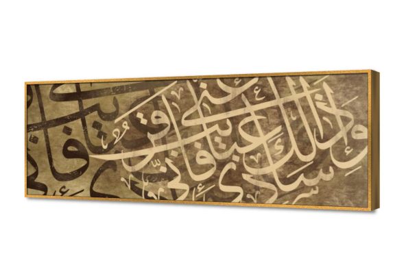 تابلوه مودرن-اسلامي SA17270 كل التابلوهات المودرن, ايات قرآنية و خط عربى, اسلامى - ايات قرآنية و خط عربى بنى - بيج ديجيتال آرت, قابل للتعديل, كتابات و حروف, كلاسيك – نيو كلاسيك, لوحات فنية, مودرن غرفة الاستقبال, غرفة المعيشة, مدخل المنزل, مكاتب – شركات - اعمال بالعرض, ببرواز, برواز ذهبى, مستطيل