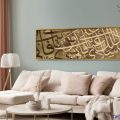 تابلوه مودرن-اسلامي SA17270 كل التابلوهات المودرن, ايات قرآنية و خط عربى, اسلامى - ايات قرآنية و خط عربى بنى - بيج ديجيتال آرت, قابل للتعديل, كتابات و حروف, كلاسيك – نيو كلاسيك, لوحات فنية, مودرن غرفة الاستقبال, غرفة المعيشة, مدخل المنزل, مكاتب – شركات - اعمال بالعرض, ببرواز, برواز ذهبى, مستطيل