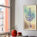 لوحات قرأنية - فاستقم كما أمرت SA22961 ( كل التابلوهات المودرن), ايات قرآنية و خط عربى, اسلامى - ايات قرآنية و خط عربى ازرق - تركواز, اصفر, بنى - بيج تماثل - سيميترى, ديجيتال آرت, مودرن غرفة الاستقبال, غرفة المعيشة, مكاتب – شركات - اعمال بالطول, ببرواز, مستطيل