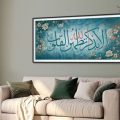 لوحات مودرن - آيات قرآنية SA27361 كل التابلوهات المودرن, ايات قرآنية و خط عربى, اسلامى - ايات قرآنية و خط عربى ابيض - اوف وايت, ازرق - تركواز, بينك – فوشيا ديجيتال آرت, قابل للتعديل, كتابات و حروف, لوحات فنية, مودرن غرفة الاستقبال, غرفة المعيشة, غرفة نوم, مدخل المنزل, مكاتب – شركات - اعمال بالعرض, ببرواز, برواز SF9, برواز اسود, مستطيل