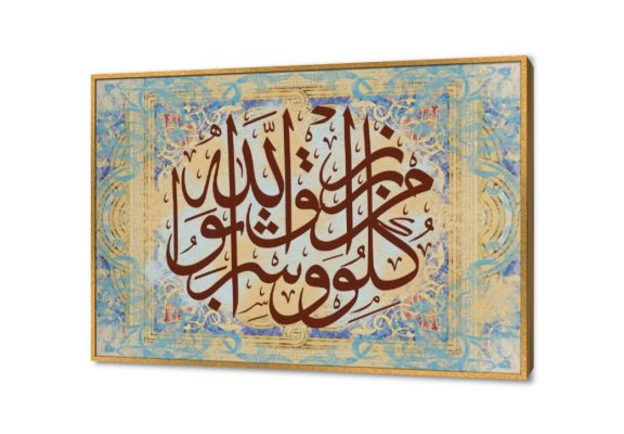 تابلوهات مودرن - إسلامي SA28424 كل التابلوهات المودرن, ايات قرآنية و خط عربى, اسلامى - ايات قرآنية و خط عربى ازرق - تركواز, اصفر, بنى - بيج ديجيتال آرت, قابل للتعديل, كتابات و حروف, مودرن غرفة الاستقبال, غرفة المعيشة, مدخل المنزل, مكاتب – شركات - اعمال بالعرض, ببرواز, برواز ذهبى, مستطيل