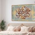 تابلوهات مودرن - إسلامي SA28424 كل التابلوهات المودرن, ايات قرآنية و خط عربى, اسلامى - ايات قرآنية و خط عربى ازرق - تركواز, اصفر, بنى - بيج ديجيتال آرت, قابل للتعديل, كتابات و حروف, مودرن غرفة الاستقبال, غرفة المعيشة, مدخل المنزل, مكاتب – شركات - اعمال بالعرض, ببرواز, برواز ذهبى, مستطيل