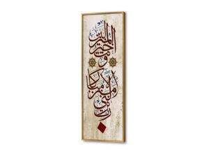 تابلوهات مودرن إسلامي SA28691 كل التابلوهات المودرن, ايات قرآنية و خط عربى, اسلامى - ايات قرآنية و خط عربى احمر - نبيتى, بنى - بيج قابل للتعديل, كتابات و حروف, لوحات فنية, مودرن غرفة الاستقبال, غرفة شباب, غرفة نوم, مدخل المنزل, مكاتب – شركات - اعمال بالطول, ببرواز, برواز ذهبى, مستطيل