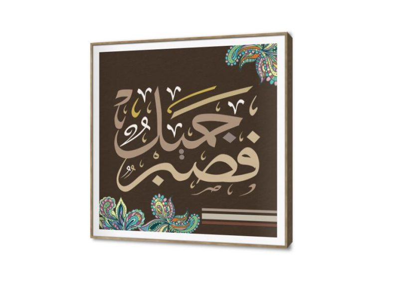 تابلوهات - آيات قرآنية SA28664 كل التابلوهات المودرن, ايات قرآنية و خط عربى, اسلامى - ايات قرآنية و خط عربى بنى - بيج ديجيتال آرت, قابل للتعديل, كتابات و حروف, مودرن غرفة الاستقبال, غرفة المعيشة, مدخل المنزل, مكاتب – شركات - اعمال ببرواز, برواز SF9, برواز خشبى, مربع