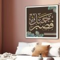 تابلوهات - آيات قرآنية SA28664 كل التابلوهات المودرن, ايات قرآنية و خط عربى, اسلامى - ايات قرآنية و خط عربى بنى - بيج ديجيتال آرت, قابل للتعديل, كتابات و حروف, مودرن غرفة الاستقبال, غرفة المعيشة, مدخل المنزل, مكاتب – شركات - اعمال ببرواز, برواز SF9, برواز خشبى, مربع
