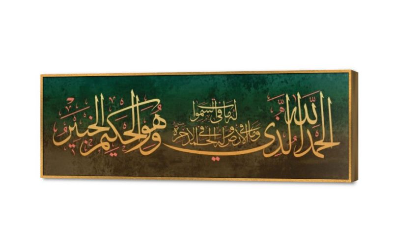 لوحات مودرن إسلامي SA30164 كل التابلوهات المودرن, ايات قرآنية و خط عربى, اسلامى - ايات قرآنية و خط عربى اخضر - زيتى, الوان داكنة, بنى - بيج, فضى – ذهبى ديجيتال آرت, قابل للتعديل, كتابات و حروف, لوحات فنية, مودرن غرفة الاستقبال, غرفة المعيشة, مدخل المنزل, مكاتب – شركات - اعمال بالعرض, ببرواز, برواز ذهبى, مستطيل