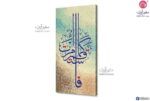 لوحات مودرن إسلامي SA30235 تابلوهات مودرن ازرق - تركواز كتابات و حروف غرفة الاستقبال