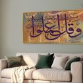 لوحات - آيات قرآنية SA35561 كل التابلوهات المودرن, ايات قرآنية و خط عربى, اسلامى - ايات قرآنية و خط عربى برتقالى, فضى – ذهبى, موف – ارجوانى ديجيتال آرت, قابل للتعديل, كتابات و حروف, لوحات فنية, مودرن غرفة الاستقبال, غرفة المعيشة, غرفة نوم, مدخل المنزل, مكاتب – شركات - اعمال بالعرض, ببرواز, برواز ذهبى, مستطيل