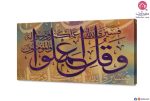 لوحات - آيات قرآنية SA35561 ايات قرآنية و خط عربى برتقالى قابل للتعديل غرفة الاستقبال
