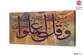 لوحات - آيات قرآنية SA35561 ايات قرآنية و خط عربى برتقالى قابل للتعديل غرفة الاستقبال