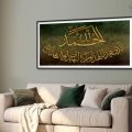 تابلوهات مودرن إسلامي بكتابة عربية SA41671 كل التابلوهات المودرن, ايات قرآنية و خط عربى, اسلامى - ايات قرآنية و خط عربى اخضر - زيتى, الوان داكنة, فضى – ذهبى ديجيتال آرت, قابل للتعديل, كتابات و حروف, كلاسيك – نيو كلاسيك, لوحات فنية, مودرن غرفة الاستقبال, غرفة المعيشة, غرفة النوم, مدخل المنزل, مكاتب – شركات - اعمال بالعرض, ببرواز, برواز SF9, برواز اسود, مستطيل