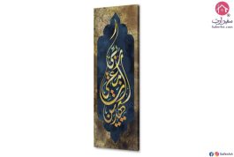 إنّ معي ربي سيهدين – لوحات ديكور إسلامي SA43728 ايات قرآنية و خط عربى ازرق - تركواز ديجيتال آرت غرفة الاستقبال
