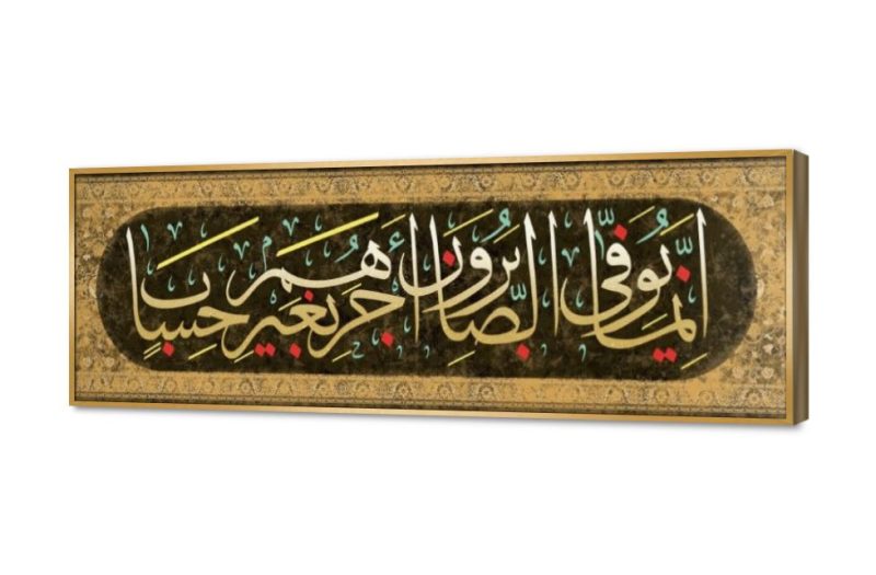 إنما يوفى الصابرون أجرهم بغير حساب ، تابلوهات إسلامي SA46368 كل التابلوهات المودرن اسود, فضى – ذهبى ديجيتال آرت, قابل للتعديل, كتابات و حروف, مودرن غرفة الاستقبال, غرفة المعيشة, مكاتب – شركات - اعمال بالعرض, ببرواز, برواز ذهبى, مستطيل