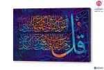 لوحات اسلامية سورة الفلق