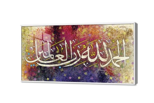 الحمد لله رب العالمين - ملئ بالالوان SA75426 كل التابلوهات المودرن, ايات قرآنية و خط عربى, اسلامى - ايات قرآنية و خط عربى احمر - نبيتى, ازرق - تركواز, اصفر, متعدد الالوان, موف – ارجوانى ديجيتال آرت, قابل للتعديل, كتابات و حروف, مودرن غرفة الاستقبال, غرفة المعيشة, غرفة نوم, مدخل المنزل, مكاتب – شركات - اعمال بالعرض, اكريليك, ببرواز, برواز ابيض, مستطيل