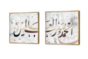 الحمد لله رب العالمين - تابلوهات مودرن SA75405 كل التابلوهات المودرن, ايات قرآنية و خط عربى, اسلامى - ايات قرآنية و خط عربى ابيض - اوف وايت, فضى – ذهبى ديجيتال آرت, قابل للتعديل, كتابات و حروف, مودرن غرفة المعيشة, غرفة الاستقبال, غرفة النوم, مكاتب – شركات - اعمال بالعرض, اكريليك, ببرواز, برواز ذهبى, مستطيل