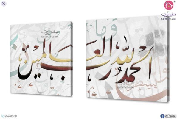 الحمد لله رب العالمين - تابلوهات مودرن SA75405 تابلوهات مودرن ابيض - اوف وايت ديجيتال آرت غرفة المعيشة