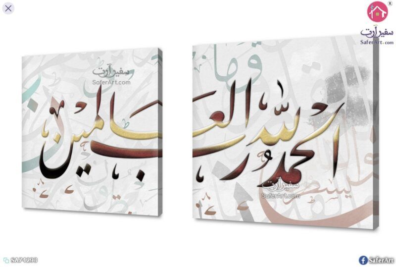 الحمد لله رب العالمين - تابلوهات مودرن SA75405 تابلوهات مودرن ابيض - اوف وايت ديجيتال آرت غرفة المعيشة