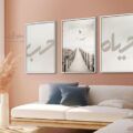 تابلوهات عربى - حياه - حب SA74942 ( كل التابلوهات المودرن), ايات قرآنية و خط عربى, مميزة و مختارة, اسلامى - ايات قرآنية و خط عربى, رومانسى ابيض - اوف وايت, بنى - بيج بسيط و هادئ, بوهو ستايل, تماثل - سيميترى, دول البحر المتوسط, صور فوتوغرافية, قابل للتعديل, مودرن غرفة المعيشة, غرفة النوم اجازة الصيف ببرواز, بالطول, بالعرض, برواز ابيض, مستطيل