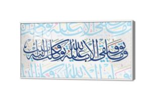 لوحه حائط - وَمَا تَوْفِيقِي إِلا بِاللَّهِ SA80627 كل التابلوهات المودرن, ايات قرآنية و خط عربى, اسلامى - ايات قرآنية و خط عربى ازرق - تركواز, ابيض - اوف وايت ديجيتال آرت, قابل للتعديل, كتابات و حروف, مودرن غرفة المعيشة, مدخل المنزل, مكاتب – شركات - اعمال بالعرض, ببرواز, برواز ابيض, مستطيل