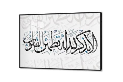 تابلوه مودرن للحائط - الا بذكر الله تطمئن القلوب SA80638 كل التابلوهات المودرن, ايات قرآنية و خط عربى, اسلامى - ايات قرآنية و خط عربى ابيض - اوف وايت, ابيض و اسود, ازرق - تركواز بسيط و هادئ, ديجيتال آرت, كتابات و حروف, مودرن غرفة المعيشة, غرفة الاستقبال, مدخل المنزل, مكاتب – شركات - اعمال بالعرض, اكريليك, ببرواز, برواز اسود, مستطيل