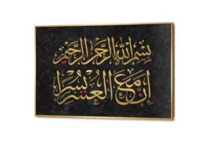 تابلوه مودرن - إنَّ مَعَ العُسْرِ يُسْراً SA80676 كل التابلوهات المودرن, ايات قرآنية و خط عربى, اسلامى - ايات قرآنية و خط عربى اسود, الوان داكنة, فضى – ذهبى ديجيتال آرت, قابل للتعديل, كتابات و حروف, مودرن غرفة المعيشة, مدخل المنزل, مكاتب – شركات - اعمال بالعرض, ببرواز, برواز ذهبى, مستطيل