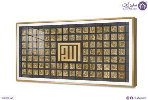 تابلوه حائط اسماء الله الحسنى كاملة - بنى و ذهبى SA87176 اسلامى - ايات قرآنية و خط عربى, اسماء الله الحسنى, ( كل التابلوهات المودرن), مميزة و مختارة بنى - بيج, فضى – ذهبى اشكال هندسية و زخارف, تماثل - سيميترى, ديجيتال آرت, قابل للتعديل, كتابات و حروف, كلاسيك – نيو كلاسيك, مربعات, مودرن غرفة الاستقبال, غرفة المعيشة, مكاتب – شركات - اعمال اكريليك, بالعرض, ببرواز, برواز SF9, برواز ذهبى, مستطيل