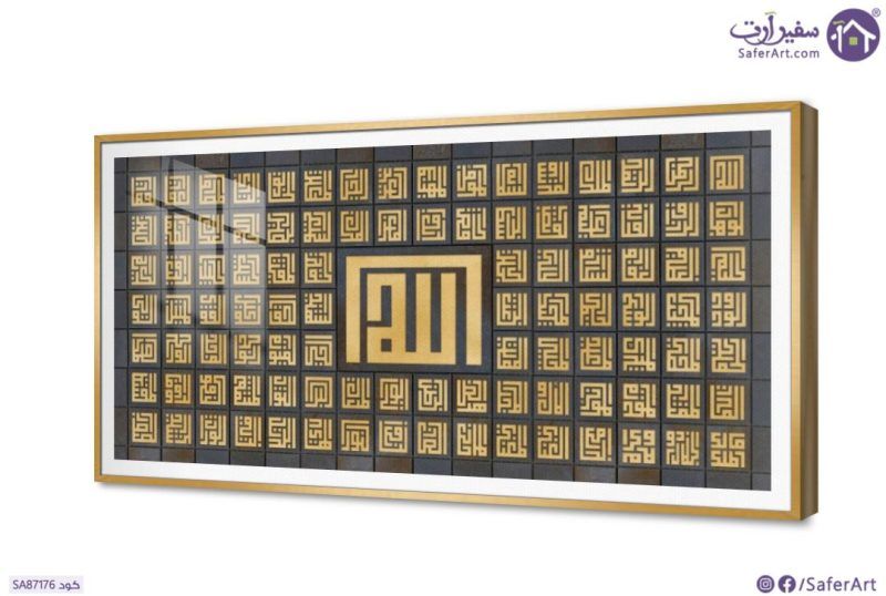 تابلوه حائط اسماء الله الحسنى كاملة - بنى و ذهبى SA87176 اسلامى - ايات قرآنية و خط عربى, اسماء الله الحسنى, ( كل التابلوهات المودرن), مميزة و مختارة بنى - بيج, فضى – ذهبى اشكال هندسية و زخارف, تماثل - سيميترى, ديجيتال آرت, قابل للتعديل, كتابات و حروف, كلاسيك – نيو كلاسيك, مربعات, مودرن غرفة الاستقبال, غرفة المعيشة, مكاتب – شركات - اعمال اكريليك, بالعرض, ببرواز, برواز SF9, برواز ذهبى, مستطيل