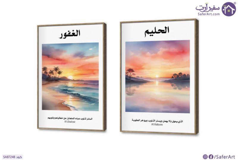 تابلوهات مودرن الغفور الحليم بوهو BOHO SA87248 كل التابلوهات المودرن, اسماء الله الحسنى, اسلامى - ايات قرآنية و خط عربى, مناظر طبيعية ازرق - تركواز, اصفر, برتقالى الوان مائية, قابل للتعديل, كتابات و حروف, مودرن غرفة المعيشة شروق - غروب ببرواز, برواز خشبى, مربع