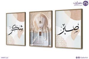 تابلوهات بيج و تركواز اسلامى مودرن SA86972 كل التابلوهات المودرن, اماكن اسلامية و عربية, ايات قرآنية و خط عربى, اسلامى - ايات قرآنية و خط عربى ازرق - تركواز, بنى - بيج, درجات الباستيل بوهو ستايل, ديجيتال آرت, كتابات و حروف, مودرن غرفة الاستقبال, غرفة المعيشة, مدخل المنزل بالعرض, ببرواز, برواز خشبى, مستطيل