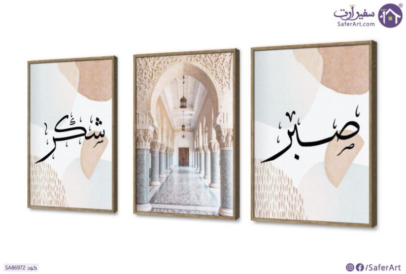 تابلوهات بيج و تركواز اسلامى مودرن SA86972 كل التابلوهات المودرن, اماكن اسلامية و عربية, ايات قرآنية و خط عربى, اسلامى - ايات قرآنية و خط عربى ازرق - تركواز, بنى - بيج, درجات الباستيل بوهو ستايل, ديجيتال آرت, كتابات و حروف, مودرن غرفة الاستقبال, غرفة المعيشة, مدخل المنزل بالعرض, ببرواز, برواز خشبى, مستطيل