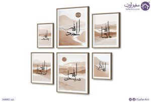 تابلوه مودرن اسلامى بوهو هادئ - اذكار SA86862 كل التابلوهات المودرن, اذكار و ادعية, مميزة و مختارة, اسلامى - ايات قرآنية و خط عربى بنى - بيج بوهو ستايل, ديجيتال آرت, كتابات و حروف, مودرن غرفة الاستقبال, غرفة المعيشة, مدخل المنزل, مكاتب – شركات - اعمال بالعرض, ببرواز, برواز SF9, برواز خشبى, مستطيل