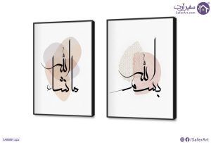 تابلوه بسم الله ما شاء الله SA86881 كل التابلوهات المودرن, ايات قرآنية و خط عربى, اسلامى - ايات قرآنية و خط عربى بنى - بيج, بينك – فوشيا بسيط و هادئ, بوهو ستايل, ديجيتال آرت, كتابات و حروف, مودرن غرفة الاستقبال, غرفة المعيشة, مدخل المنزل, مكاتب – شركات - اعمال ببرواز, برواز اسود, مربع, مستطيل