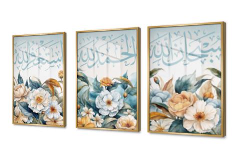 لوحات فنية سبحان الله - الحمد لله - استغفر الله SA91013 كل التابلوهات المودرن, اذكار و ادعية, اعمال و شركات, اسلامى - ايات قرآنية و خط عربى, ورود - زهور - نباتات اخضر - زيتى, ازرق - تركواز, برتقالى الوان مائية, قابل للتعديل, كتابات و حروف, لوحات فنية, مودرن غرفة الاستقبال, غرفة المعيشة, غرفة النوم, مكاتب – شركات - اعمال اكريليك, بالعرض, ببرواز, برواز ذهبى, مستطيل