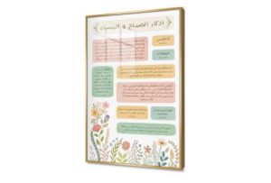 تابلوهات اذكار الصباح و المساء SA90855 كل التابلوهات المودرن, اذكار و ادعية, اسلامى - ايات قرآنية و خط عربى اخضر - زيتى, برتقالى, بينك – فوشيا, متعدد الالوان الستريشن - فيكتور, بسيط و هادئ, ديجيتال آرت, قابل للتعديل, كتابات و حروف, مودرن غرفة اطفال, غرفة الاستقبال, غرفة المعيشة, غرفة النوم, غرفة بنات اكريليك, بالطول, ببرواز, برواز ذهبى, مستطيل