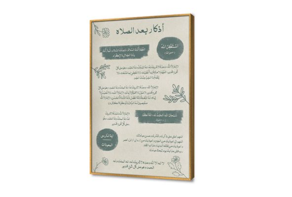 تابلوهات مودرن اذكار بعد الصلاه SA90860 كل التابلوهات المودرن, اذكار و ادعية, اسلامى - ايات قرآنية و خط عربى اخضر - زيتى, بنى - بيج بسيط و هادئ, بوهو ستايل, ديجيتال آرت, قابل للتعديل, كتابات و حروف, مودرن غرفة المعيشة, غرفة النوم, غرفة بنات اكريليك, بالطول, ببرواز, برواز ذهبى, مستطيل