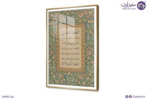 تابلوهات دعاء سيد الاستغفار بخط عربي SA90955 ( كل التابلوهات المودرن), اذكار و ادعية, مميزة و مختارة, اسلامى - ايات قرآنية و خط عربى, اشكال هندسية و زخارف, ورود , زهور و نباتات اخضر - زيتى, اصفر, برتقالى اشكال هندسية و زخارف, الوان زيتية - اكريليك, تماثل - سيميترى, عتيق - فينتاج, قابل للتعديل, كتابات و حروف, كلاسيك – نيو كلاسيك, لوحات فنية غرفة المعيشة, مدخل المنزل اكريليك, بالطول, ببرواز, برواز SF9, برواز ذهبى