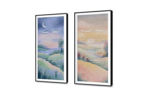 لوحات حائط مودرن اذكار الصباح و المساء SA90827 كل التابلوهات المودرن, اذكار و ادعية, اسلامى - ايات قرآنية و خط عربى, مناظر طبيعية اخضر - زيتى, ازرق - تركواز, اصفر, برتقالى الوان مائية, قابل للتعديل, كتابات و حروف, لوحات فنية, مودرن غرفة المعيشة, غرفة النوم, غرفة بنات, مدخل المنزل بالطول, ببرواز, برواز SF9, برواز اسود, مستطيل