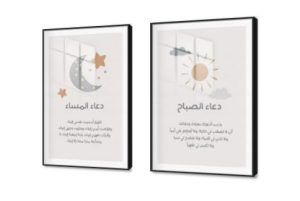لوحات دعاء الصباح و المساء SA90881 كل التابلوهات المودرن, اذكار و ادعية, اسلامى - ايات قرآنية و خط عربى برتقالى, رمادى بسيط و هادئ, بوهو ستايل, ديجيتال آرت, قابل للتعديل, كتابات و حروف, لوحات فنية, مودرن غرفة اطفال, غرفة المعيشة, غرفة النوم, غرفة بنات, غرفة شباب, مكاتب – شركات - اعمال اكريليك, بالطول, ببرواز, برواز SF9, برواز اسود, مستطيل