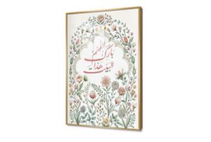 تابلوه مودرن كانفس اللهم بارك هذا البيت SA90949 كل التابلوهات المودرن, اذكار و ادعية, اوراق شجر - نباتات, اسلامى - ايات قرآنية و خط عربى, ورود - زهور - نباتات ابيض - اوف وايت, اخضر - زيتى, بينك – فوشيا ديجيتال آرت, قابل للتعديل, كتابات و حروف, لوحات فنية, مودرن غرفة الاستقبال, غرفة المعيشة, غرفة النوم, مدخل المنزل فصل الربيع اكريليك, بالطول, ببرواز, برواز ذهبى, مستطيل